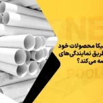 نی پولیکا