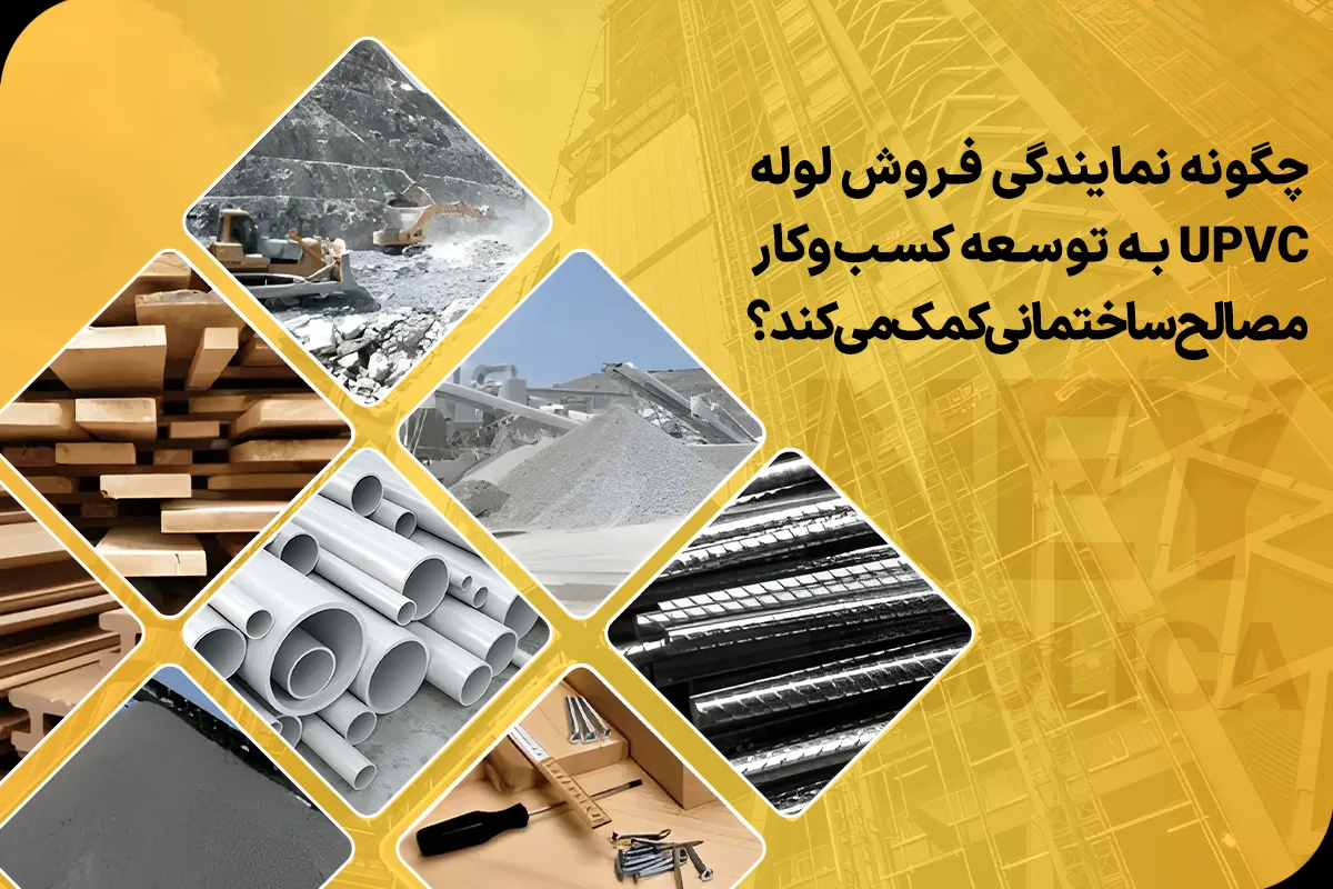 نمایندگی فروش لوله UPVC