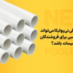 نمایندگی نی‌پولیکا