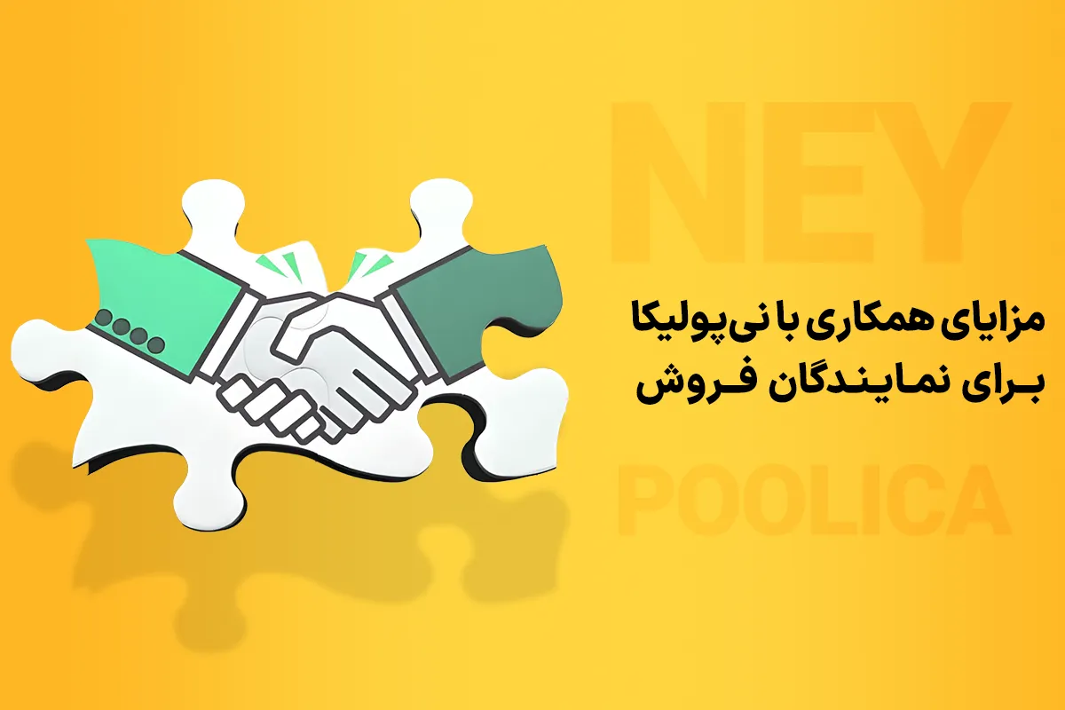 همکاری با نی‌پولیکا